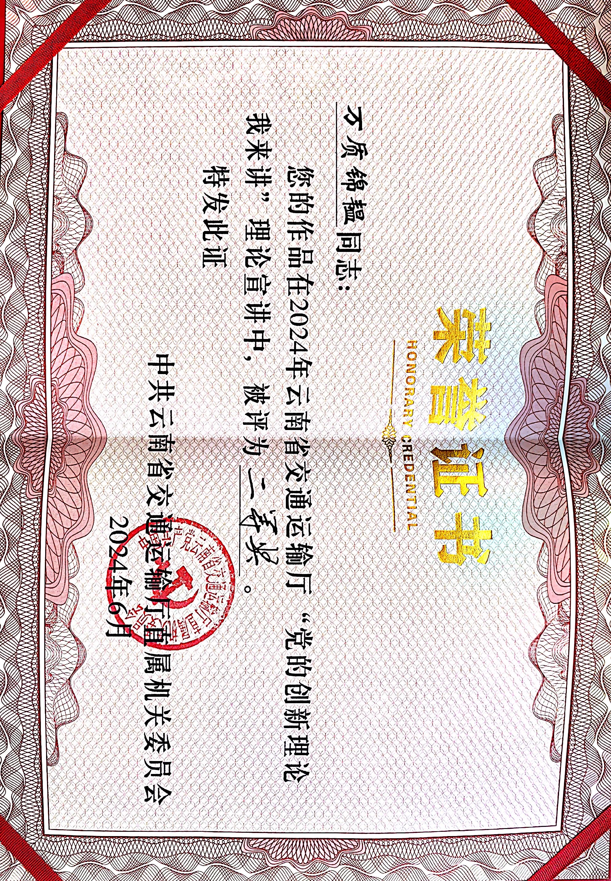 好消息！公司選送作品在省交通運(yùn)輸廳“黨的創(chuàng)新理論我來(lái)講”理論...