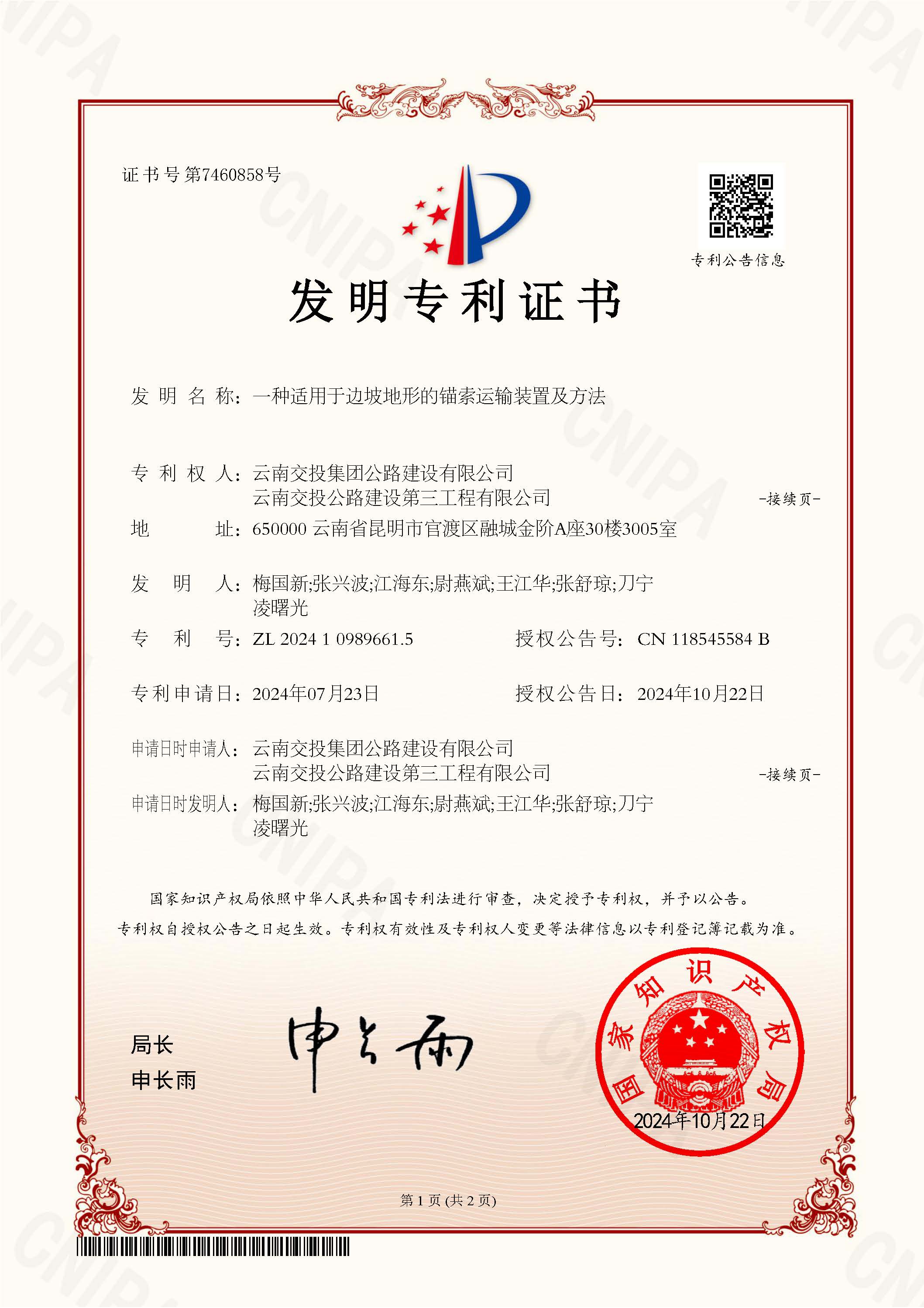 好消息！公司又一項(xiàng)國(guó)家發(fā)明專(zhuān)利獲授權(quán)