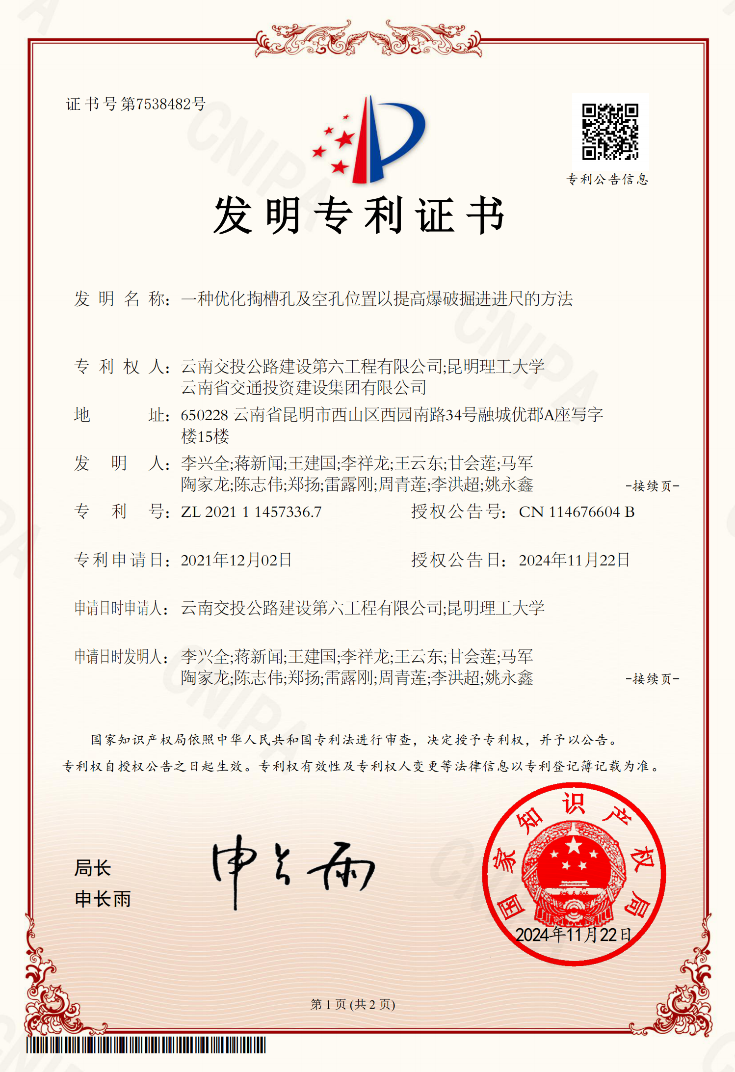 科技創(chuàng)新賦能新質(zhì)生產(chǎn)力！公路建設(shè)六公司喜獲國(guó)家發(fā)明專(zhuān)利授權(quán)